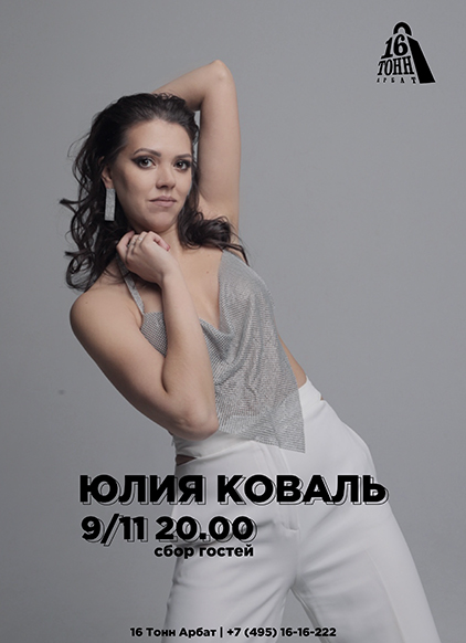 Афиша KOVAL